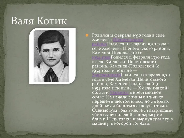 Родился 11 февраля 1930 года в селе Хмелёвка Шепетовского районаРодился 11