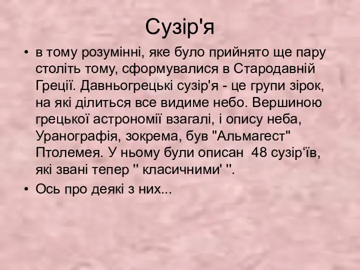 Сузір'я в тому розумінні, яке було прийнято ще пару століть тому,