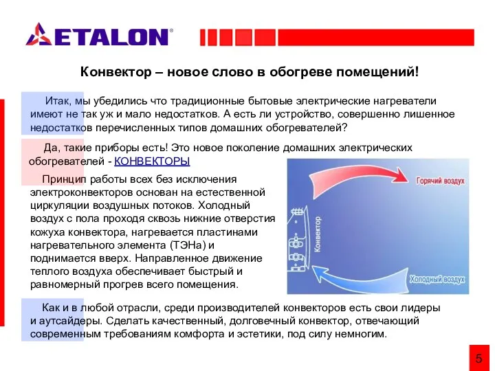 5 Итак, мы убедились что традиционные бытовые электрические нагреватели имеют не