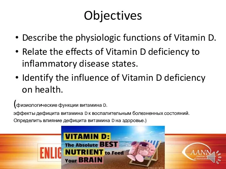 Objectives Describe the physiologic functions of Vitamin D. Relate the effects