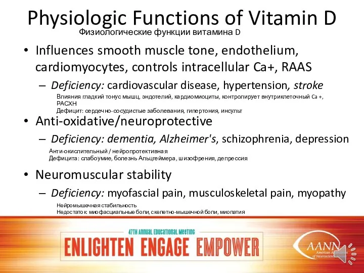 Physiologic Functions of Vitamin D Influences smooth muscle tone, endothelium, cardiomyocytes,