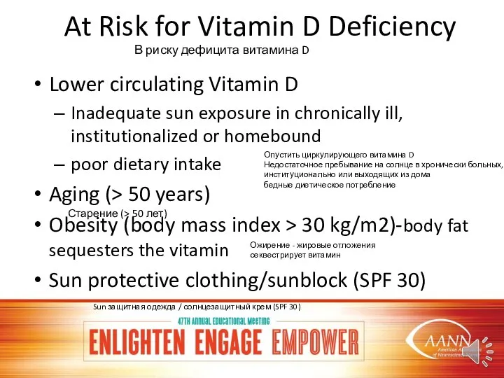 At Risk for Vitamin D Deficiency Lower circulating Vitamin D Inadequate