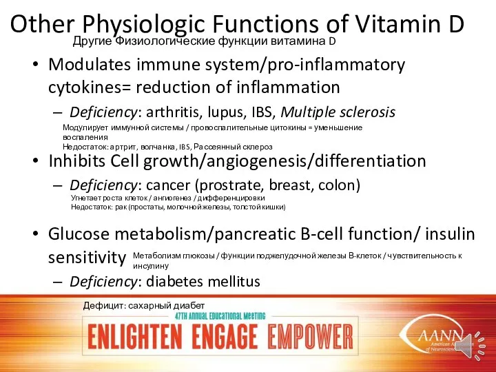 Other Physiologic Functions of Vitamin D Modulates immune system/pro-inflammatory cytokines= reduction