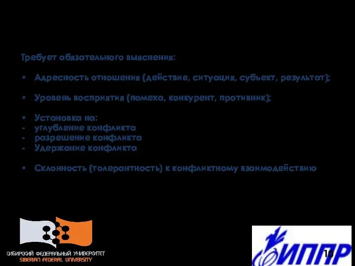 Действительность восприятия Требует обязательного выяснения: Адресность отношения (действие, ситуация, субъект, результат);