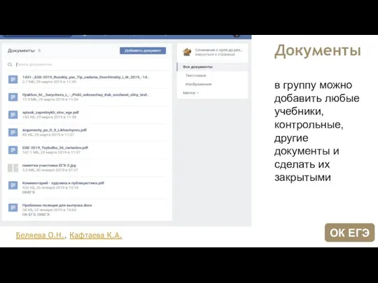 Документы в группу можно добавить любые учебники, контрольные, другие документы и