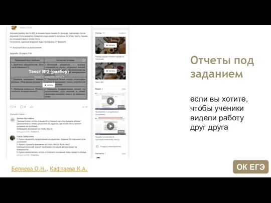 Отчеты под заданием если вы хотите, чтобы ученики видели работу друг