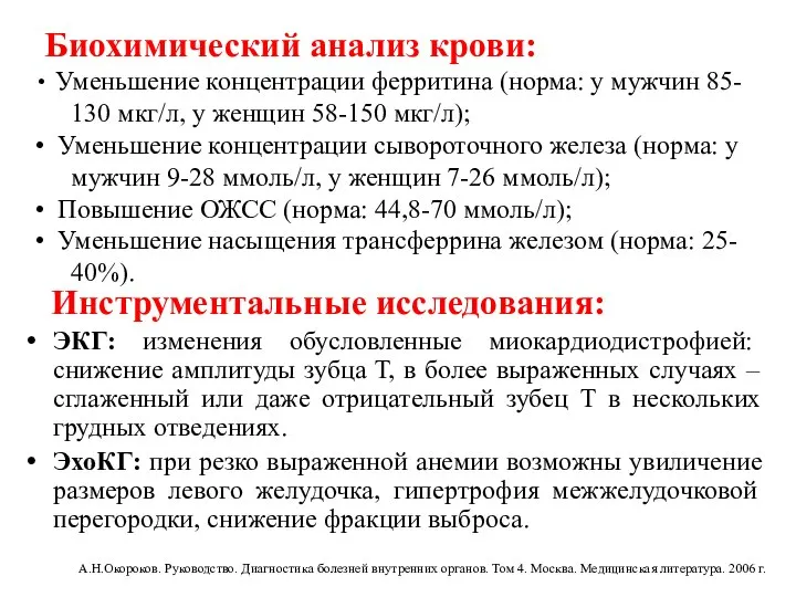 Инструментальные исследования: ЭКГ: изменения обусловленные миокардиодистрофией: снижение амплитуды зубца Т, в