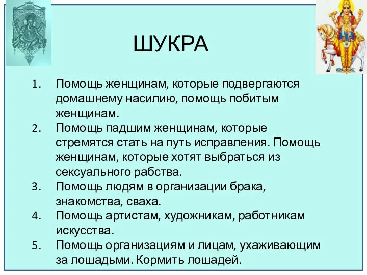 ШУКРА Помощь женщинам, которые подвергаются домашнему насилию, помощь побитым женщинам. Помощь