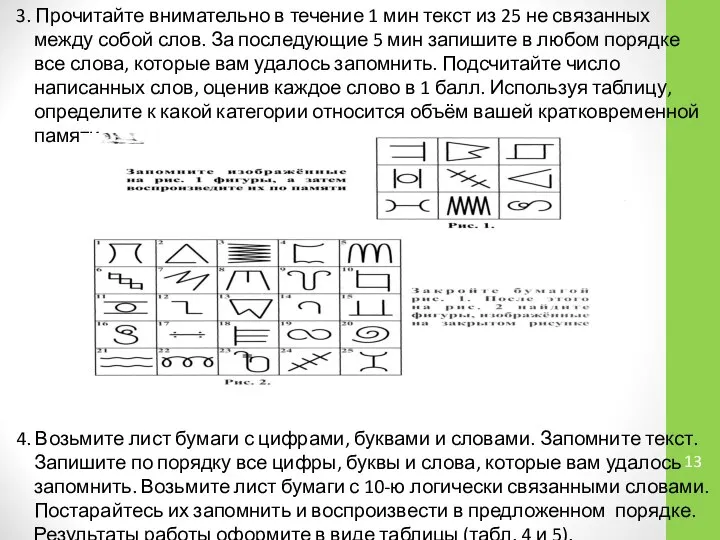 3. Прочитайте внимательно в течение 1 мин текст из 25 не