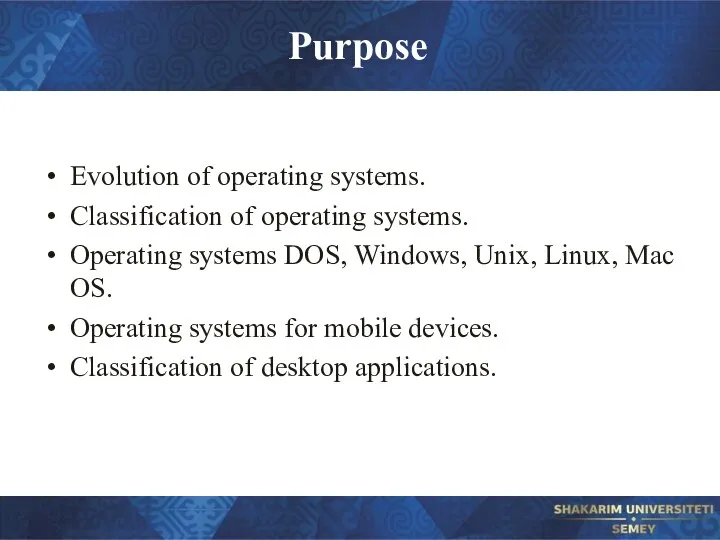 Purpose Evolution of operating systems. Classification of operating systems. Operating systems