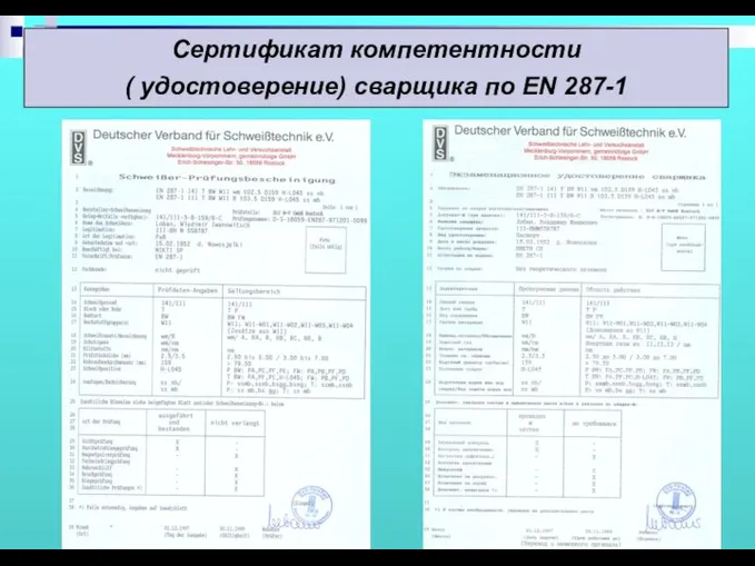 Сертификат компетентности ( удостоверение) сварщика по ЕN 287-1