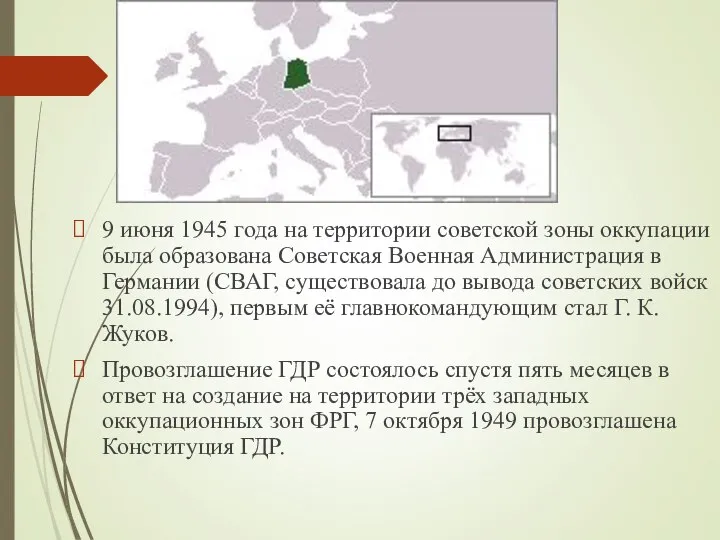 9 июня 1945 года на территории советской зоны оккупации была образована