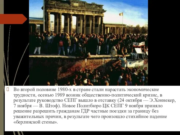 Во второй половине 1980-х в стране стали нарастать экономические трудности, осенью