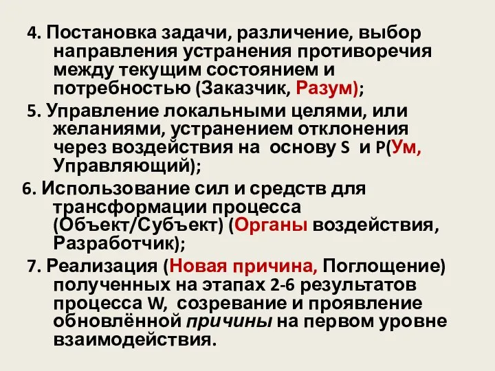 4. Постановка задачи, различение, выбор направления устранения противоречия между текущим состоянием