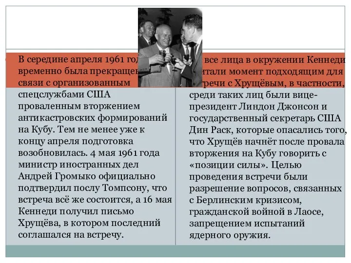 В середине апреля 1961 года она временно была прекращена в связи