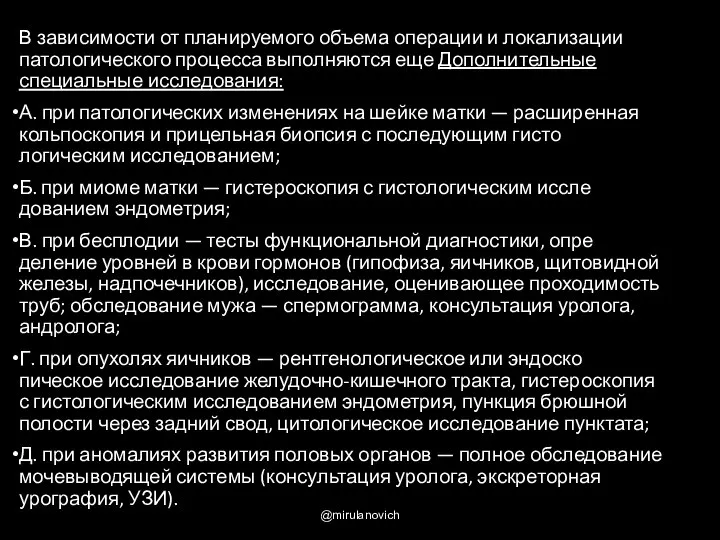 В зависимости от планируемого объема операции и локализа­ции патологического процесса выполняются