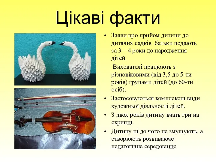 Цікаві факти Заяви про прийом дитини до дитячих садків батьки подають