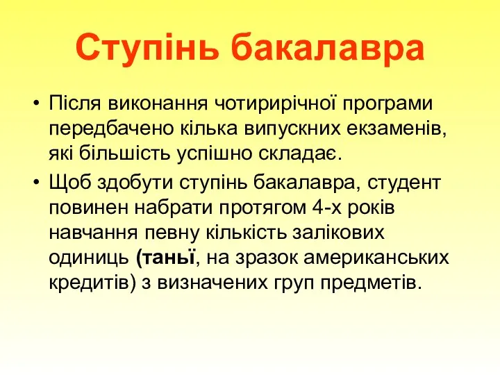 Ступінь бакалавра Після виконання чотирирічної програми передбачено кілька випускних екзаменів, які