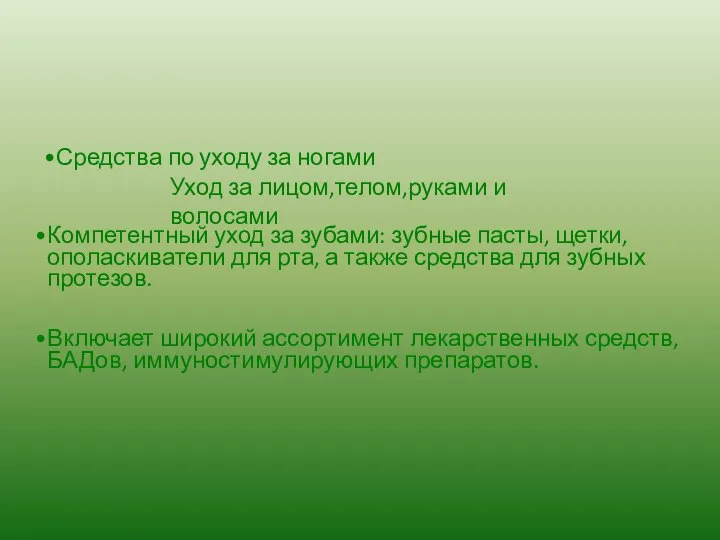 Средства по уходу за ногами Компетентный уход за зубами: зубные пасты,