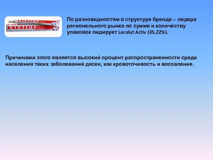 Причинами этого является высокий процент распространенности среди населения таких заболеваний десен,