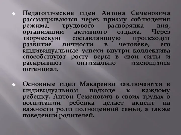 Педагогические идеи Антона Семеновича рассматриваются через призму соблюдения режима, трудового распорядка