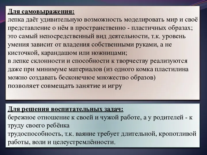 Для решения воспитательных задач: бережное отношение к своей и чужой работе,