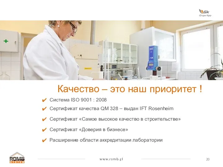 Система ISO 9001 : 2008 Сертификат качества QM 328 – выдан