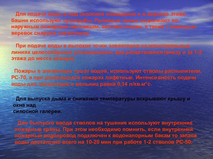 Для подачи воды в над силосное помещение и в верхние этажи