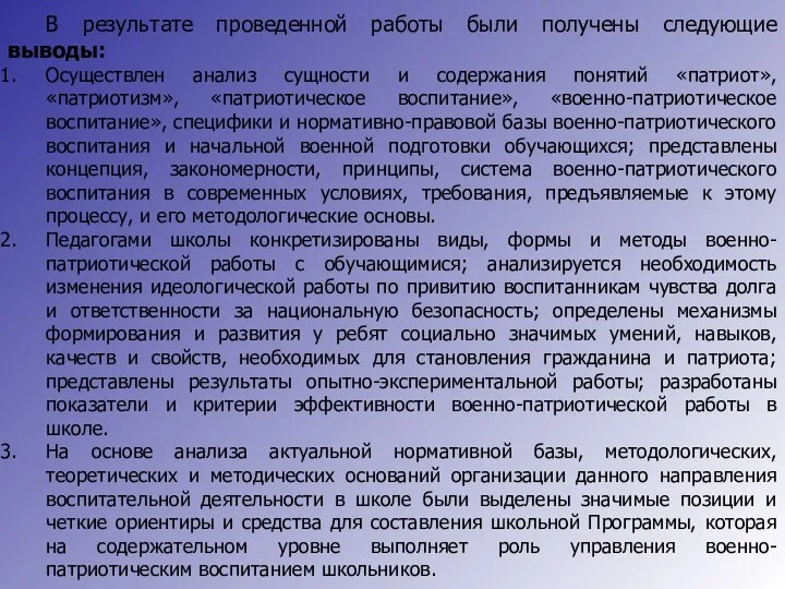 В результате проведенной работы были получены следующие выводы: Осуществлен анализ сущности