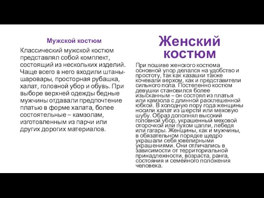 ... Мужской костюм Классический мужской костюм представлял собой комплект, состоящий из