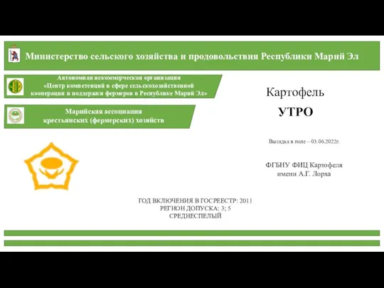 Министерство сельского хозяйства и продовольствия Республики Марий Эл Автономная некоммерческая организация