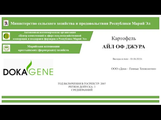 Министерство сельского хозяйства и продовольствия Республики Марий Эл Автономная некоммерческая организация