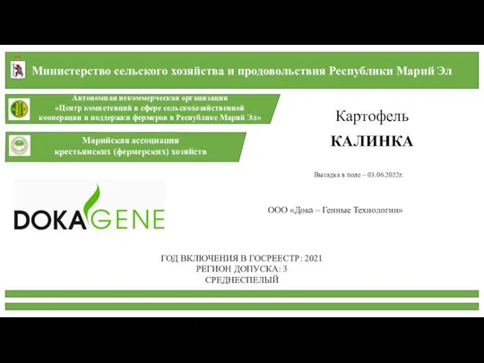 Министерство сельского хозяйства и продовольствия Республики Марий Эл Автономная некоммерческая организация