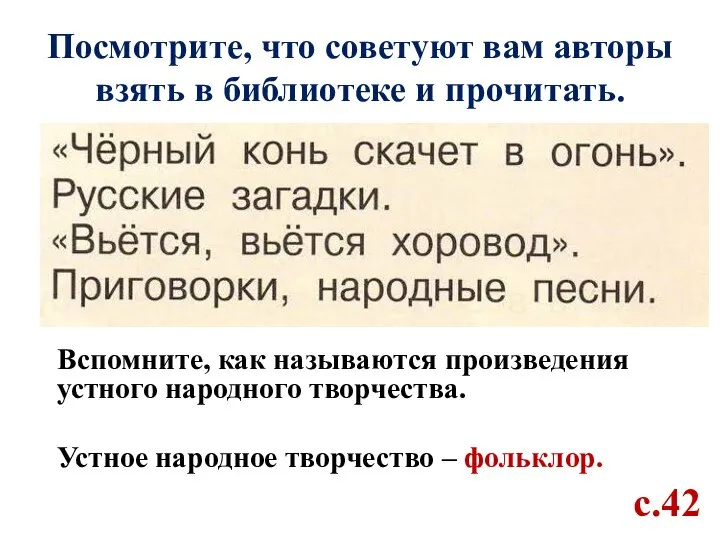 Посмотрите, что советуют вам авторы взять в библиотеке и прочитать. Вспомните,