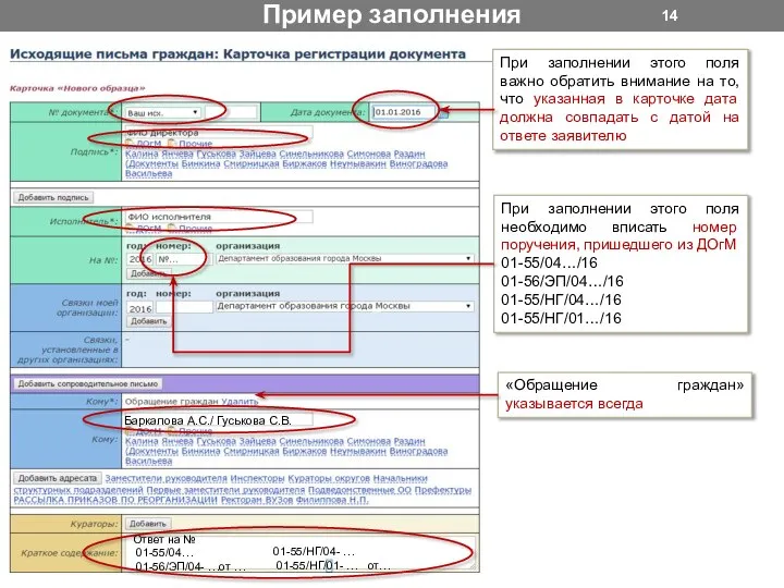 Пример заполнения При заполнении этого поля важно обратить внимание на то,