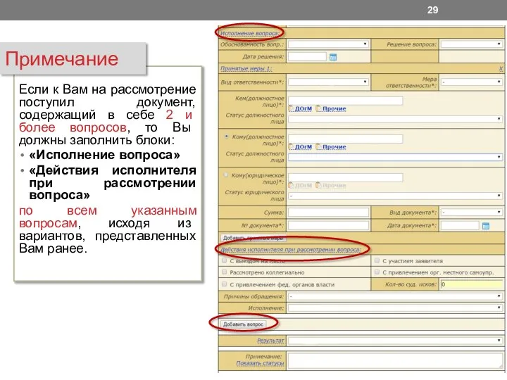 Если к Вам на рассмотрение поступил документ, содержащий в себе 2