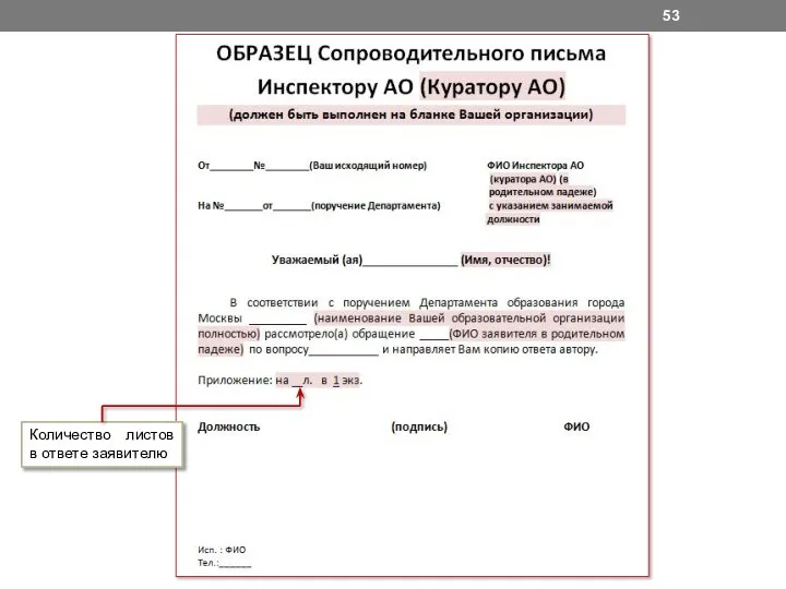 Количество листов в ответе заявителю