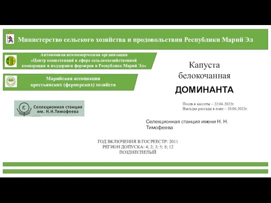 Министерство сельского хозяйства и продовольствия Республики Марий Эл Автономная некоммерческая организация