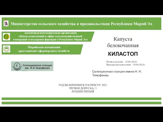 Министерство сельского хозяйства и продовольствия Республики Марий Эл Автономная некоммерческая организация