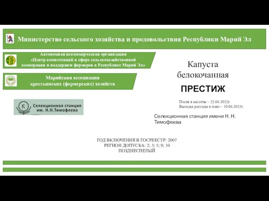 Министерство сельского хозяйства и продовольствия Республики Марий Эл Автономная некоммерческая организация