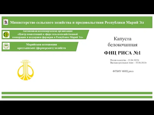 Министерство сельского хозяйства и продовольствия Республики Марий Эл Автономная некоммерческая организация