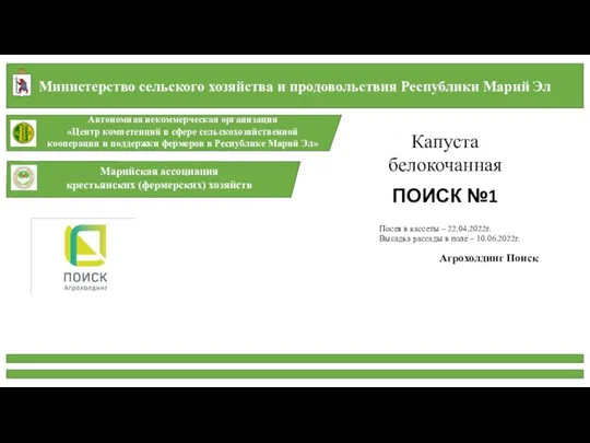 Министерство сельского хозяйства и продовольствия Республики Марий Эл Автономная некоммерческая организация