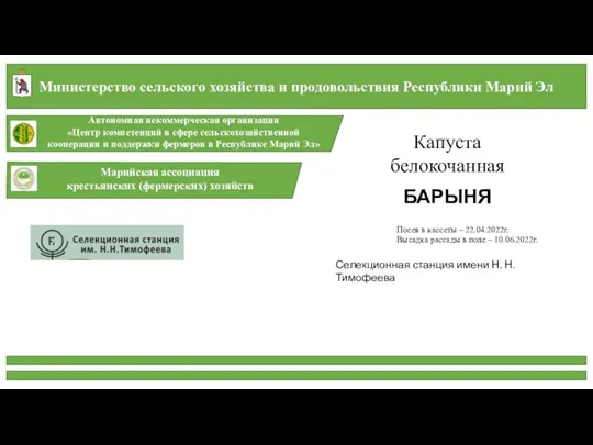 Министерство сельского хозяйства и продовольствия Республики Марий Эл Автономная некоммерческая организация