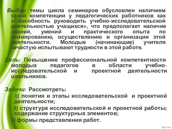 Выбор темы цикла семинаров обусловлен наличием такой компетенции у педагогических работников