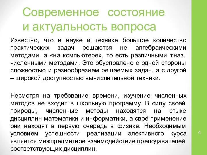 Известно, что в науке и технике большое количество практических задач решаются