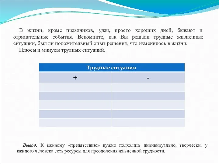 В жизни, кроме праздников, удач, просто хороших дней, бывают и отрицательные