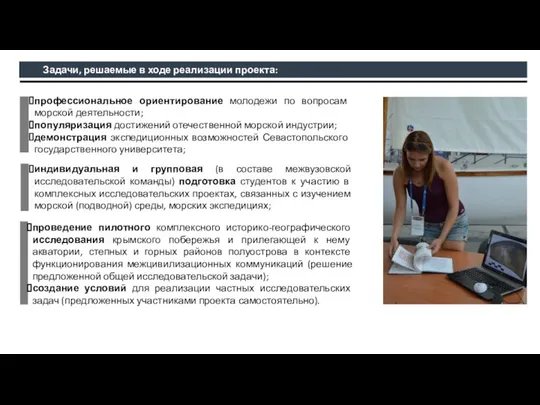 Задачи, решаемые в ходе реализации проекта: профессиональное ориентирование молодежи по вопросам