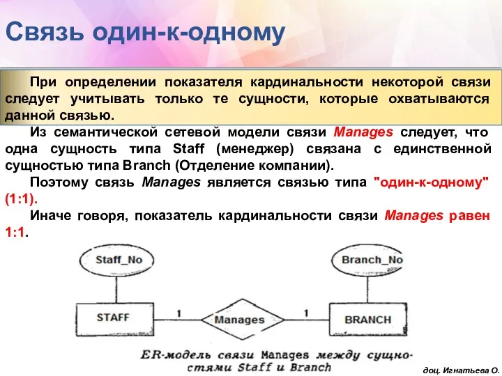 При определении показателя кардинальности некоторой связи следует учитывать только те сущности,