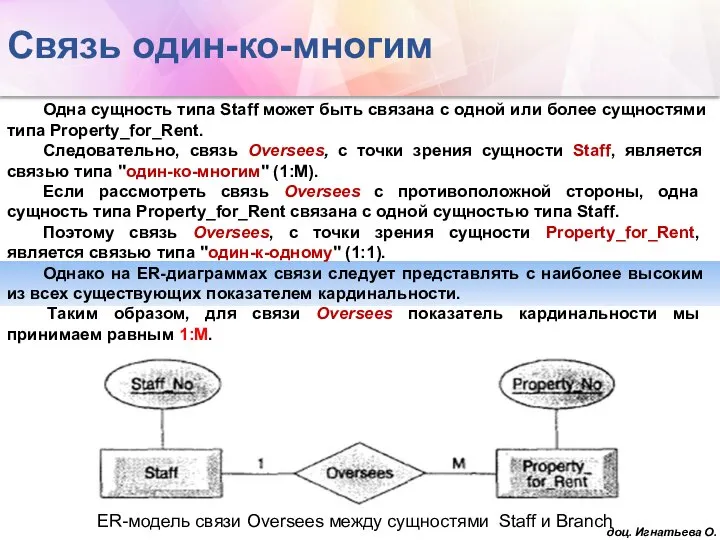 Одна сущность типа Staff может быть связана с одной или более