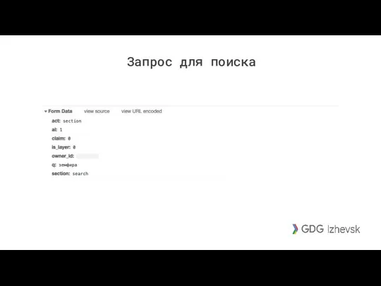 Запрос для поиска